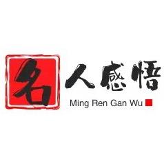 名人感悟