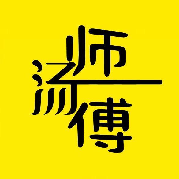 粤传统汤师傅
