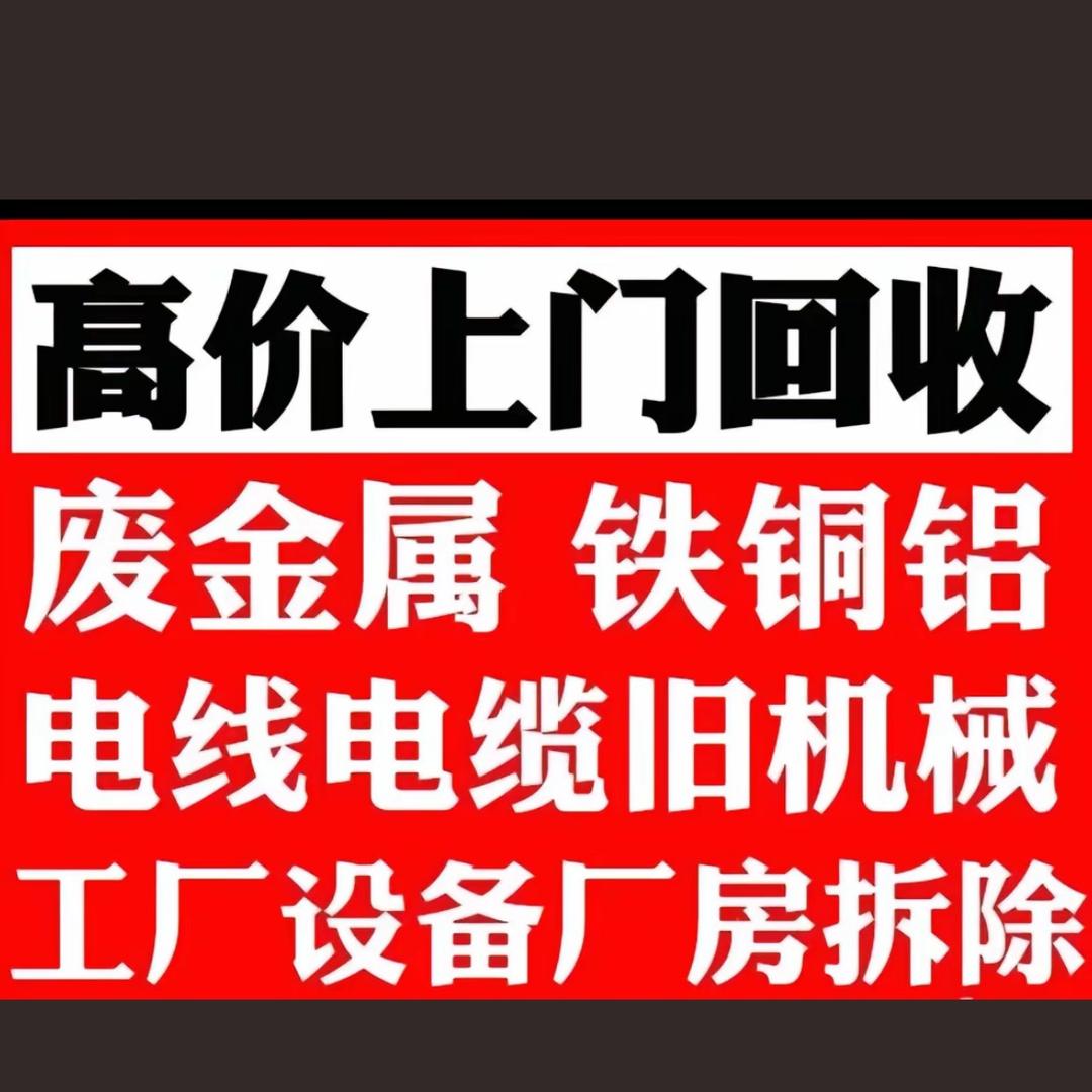 废品回收铁铜铝