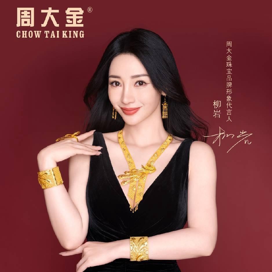 周大金珠宝(普底店)