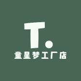 童星梦工厂店
