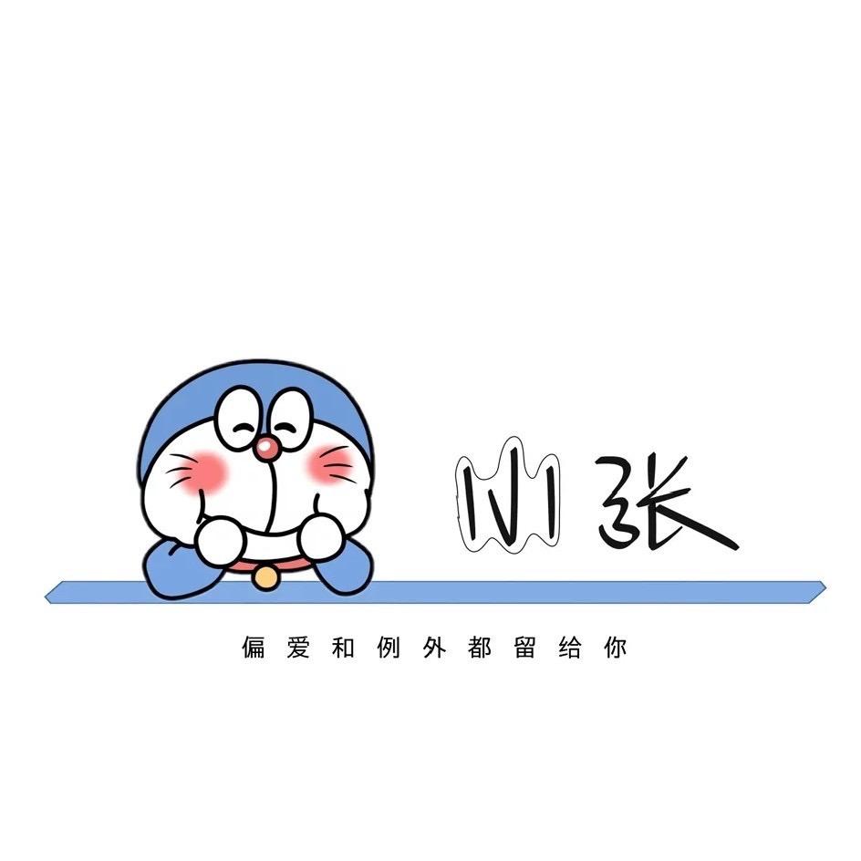 遗憾