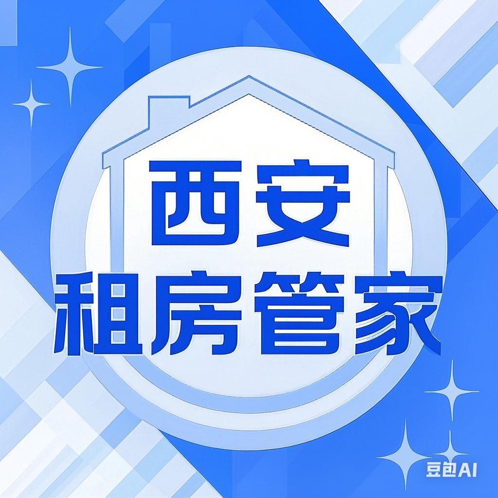 西安北郊租房管家