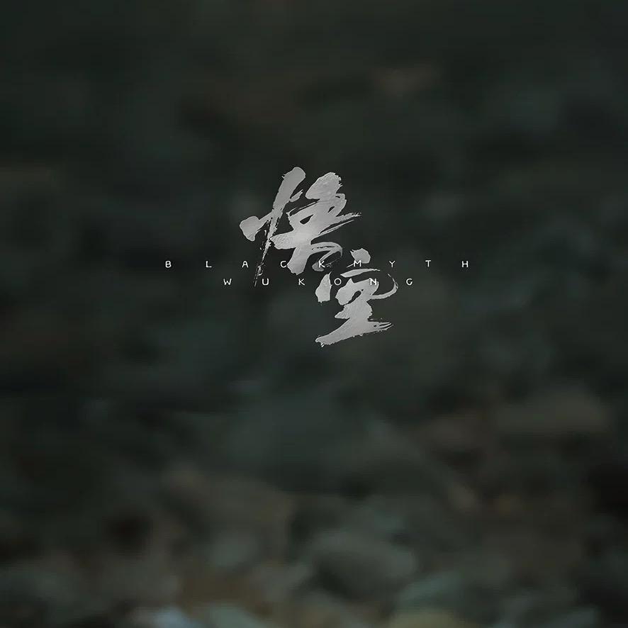 定海神针客