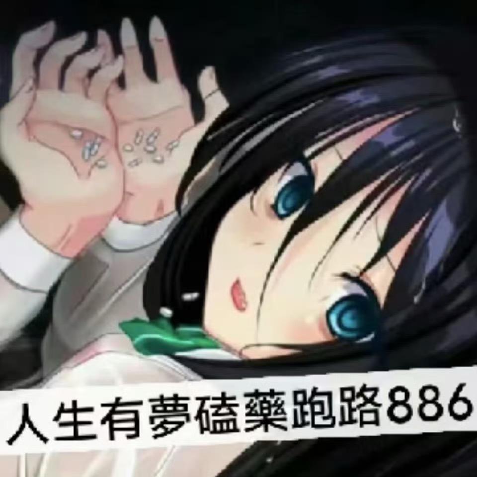 活着好舒服