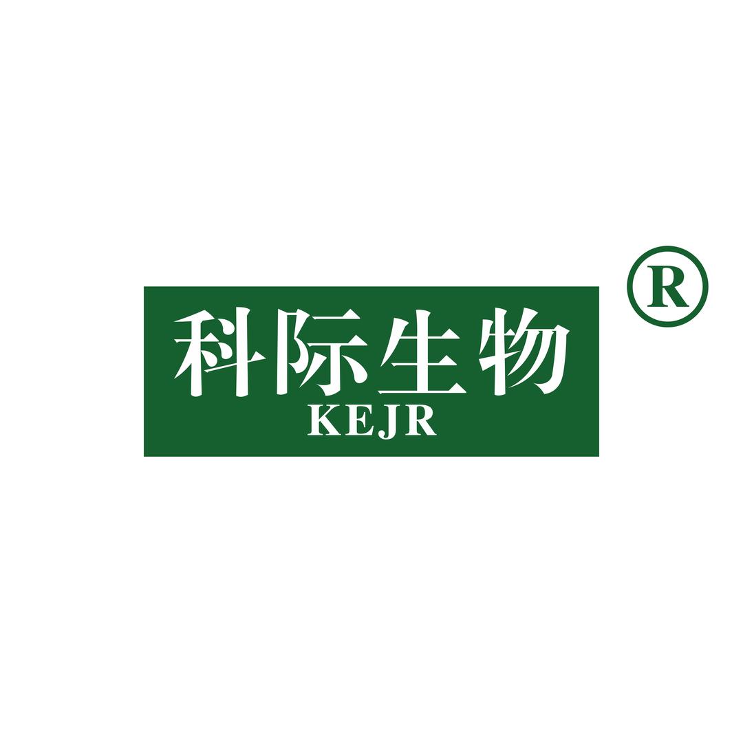 科际生物