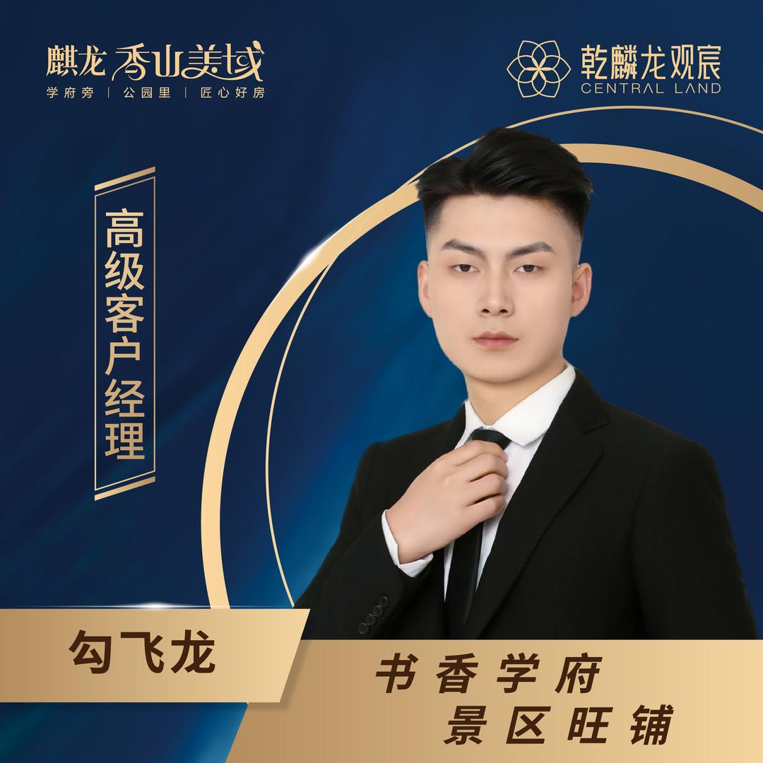 麒龙香山美域勾飞龙