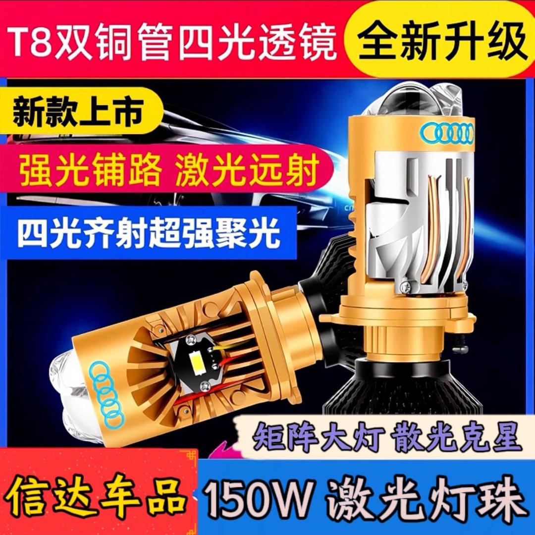 信达LED车灯