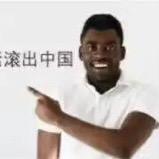 菲洲黒瑰滾出拆拿