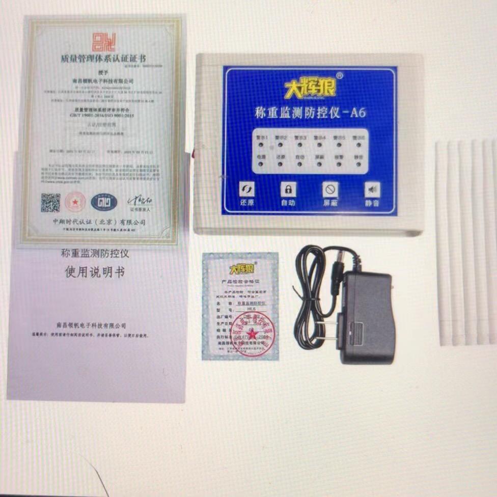电子秤大辉狼防遥控
