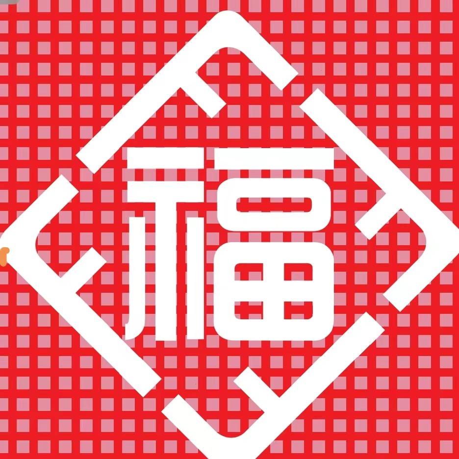 福禧珠宝（免费鉴定、修复玉石）