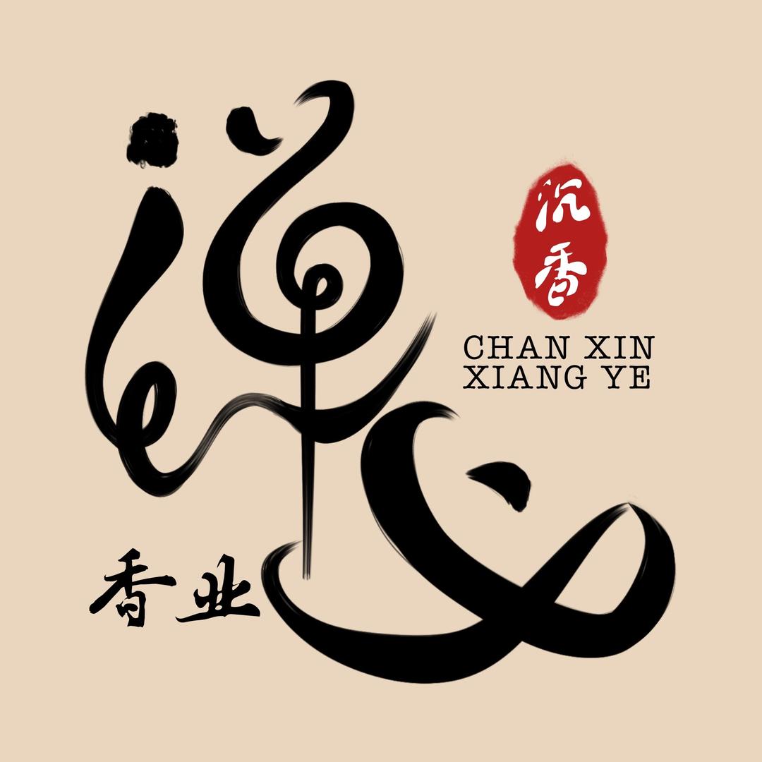 禅心香业—奇楠沉香源头厂家