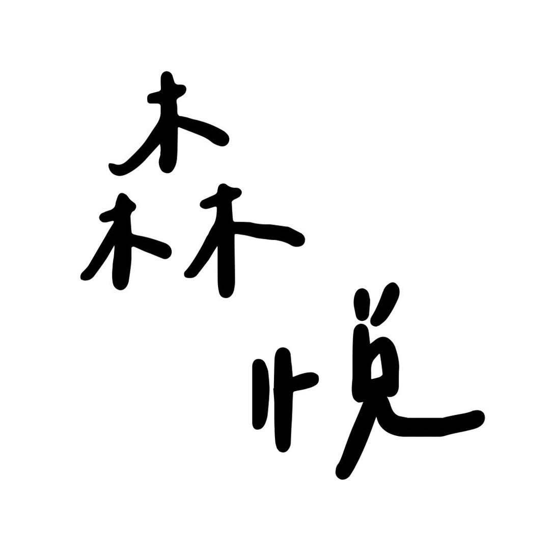 博思汇文创