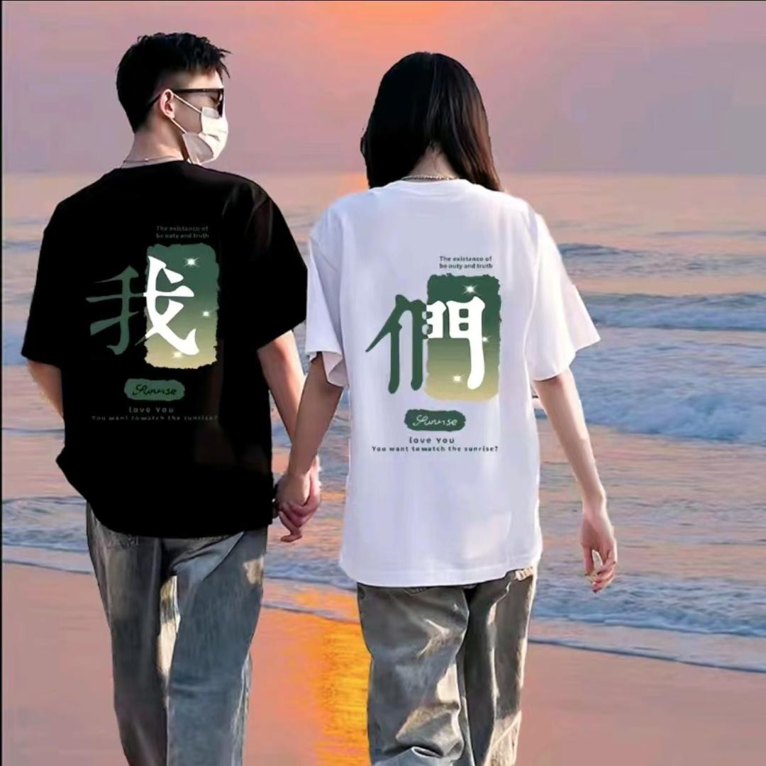 思路情侣装