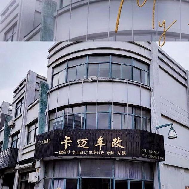 湖州康山街道卡迈汽车用品商行