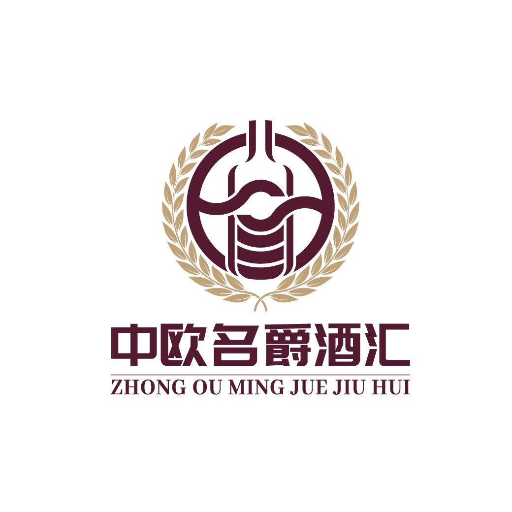中欧名爵酒汇