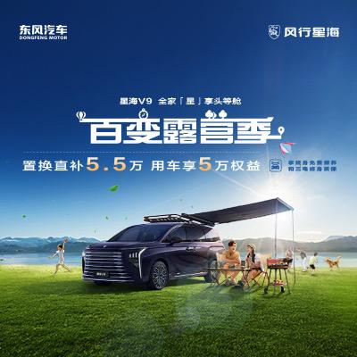 星海V9中山东驰体验中心