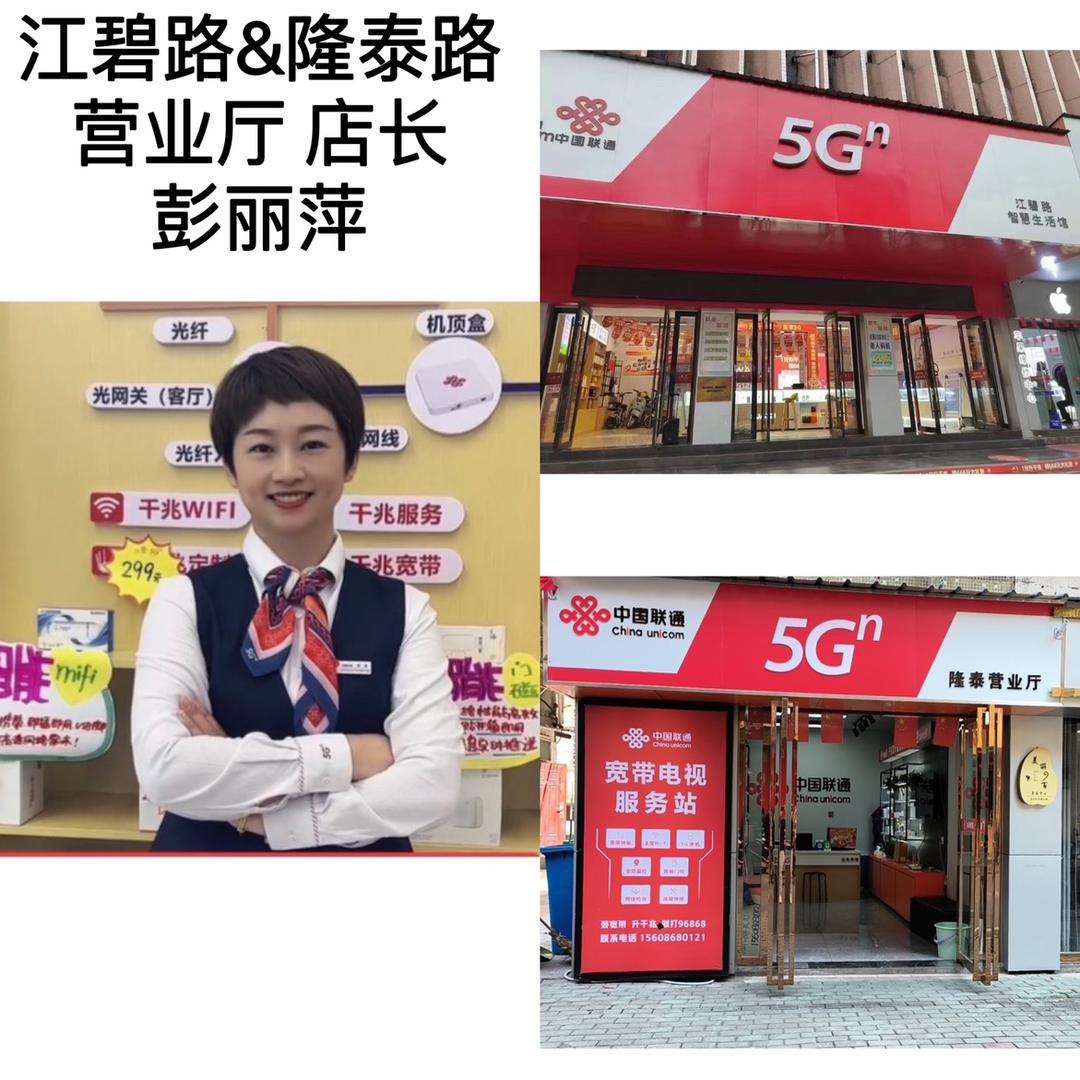 5G江碧路生活馆 彭总