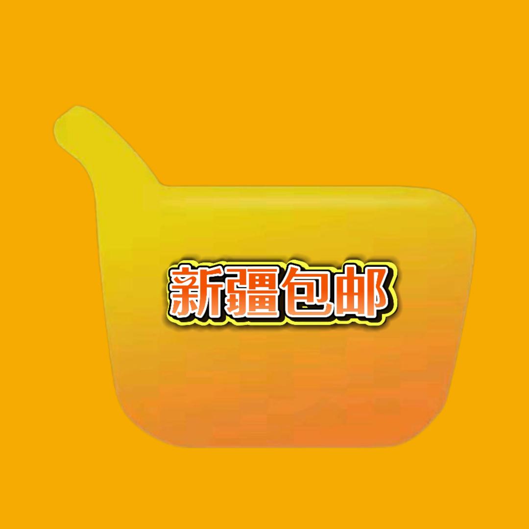 新疆包邮
