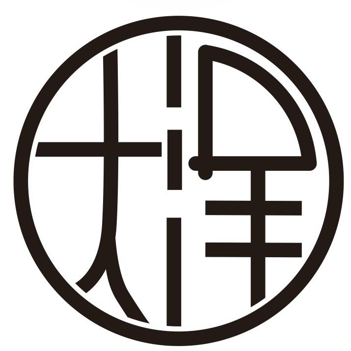 大泽铺子
