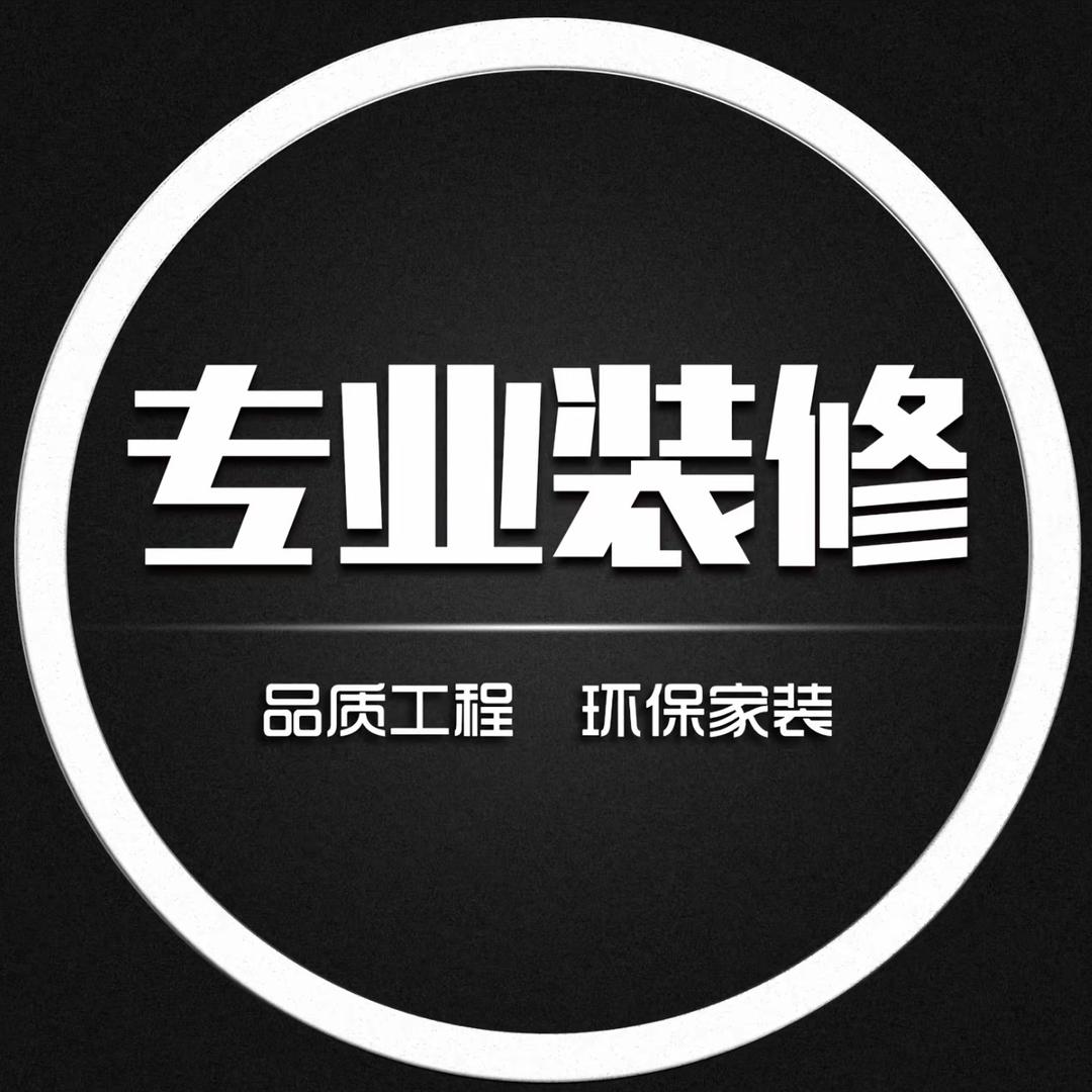 清镇装修滔弟