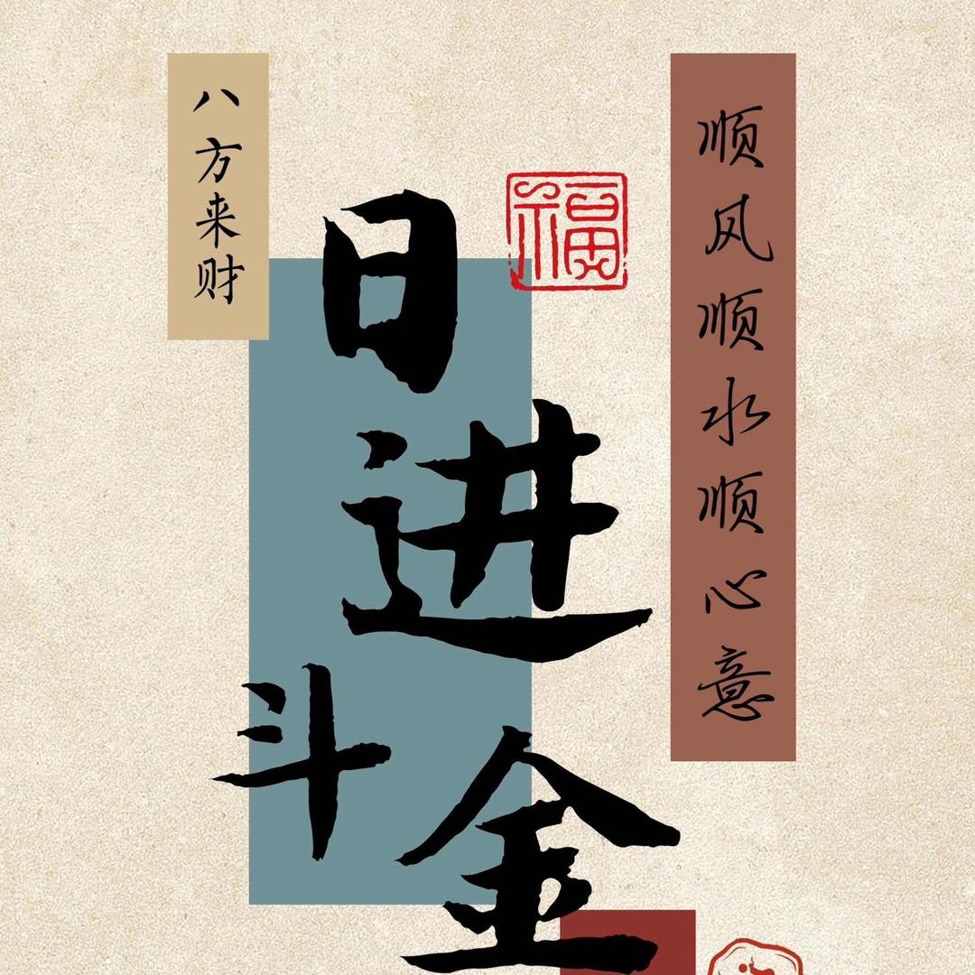 梦。