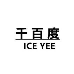 千百度ICE YEE设计师品牌