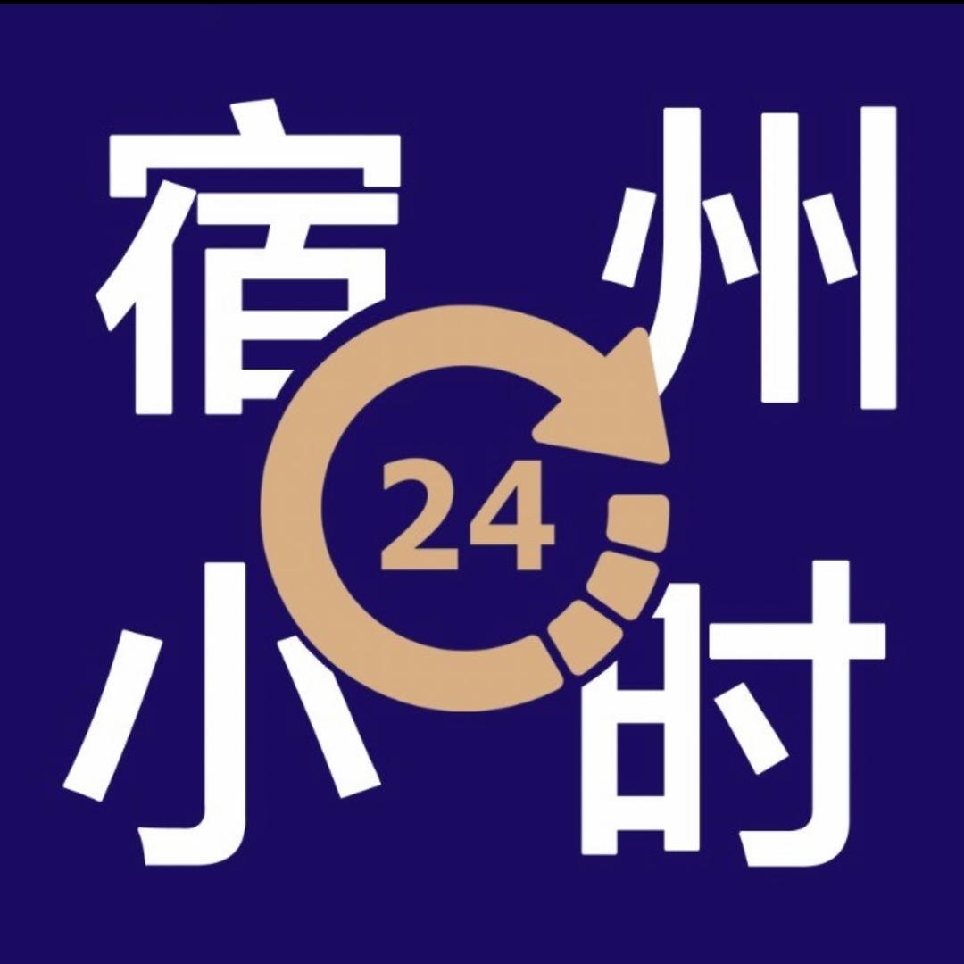 宿州24 小时
