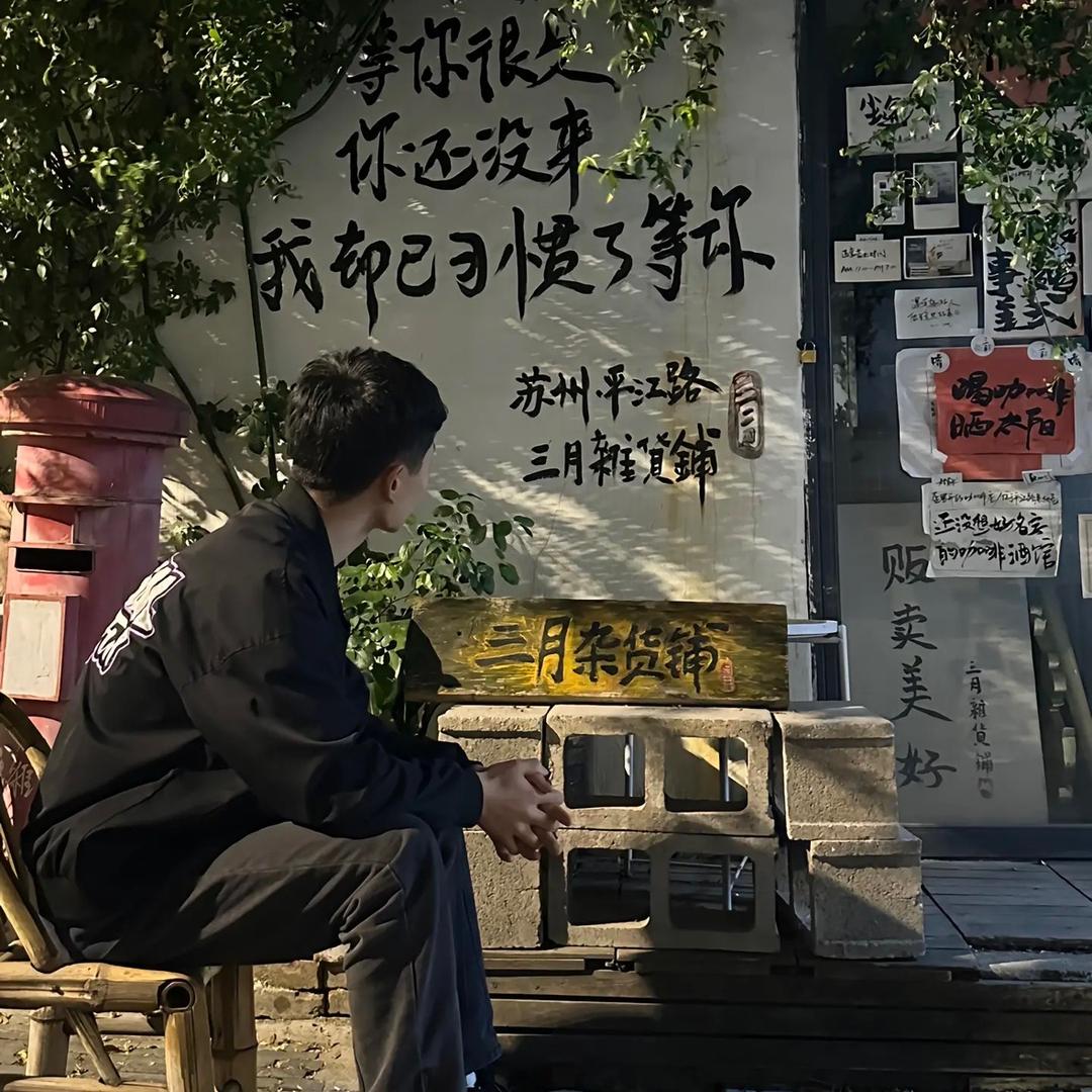 (>﹏<)♡陌路花开♡(>﹏<)