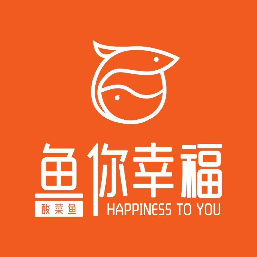 鱼你幸福酸菜鱼总部