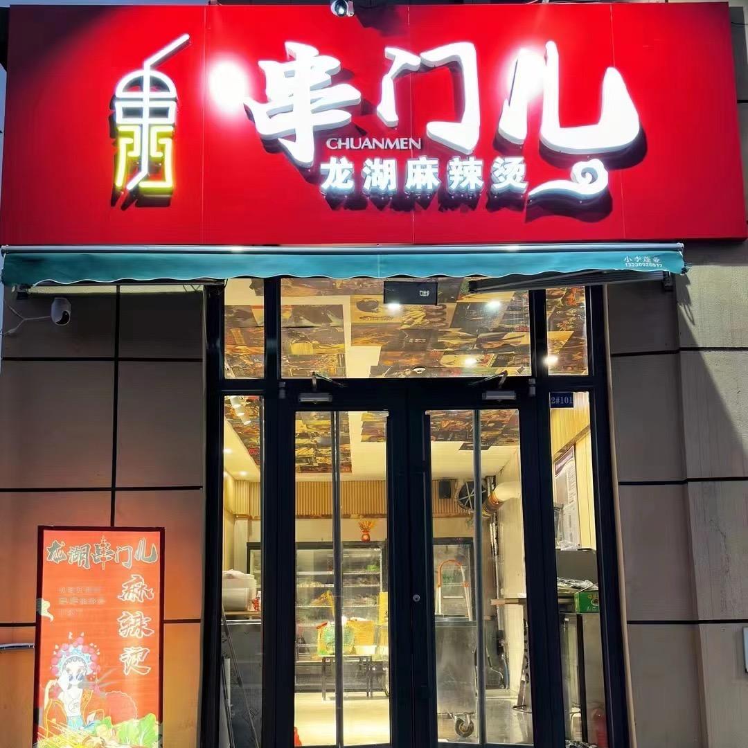 小松鼠