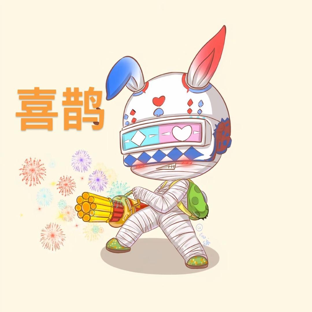 肸鹊｜和平精英