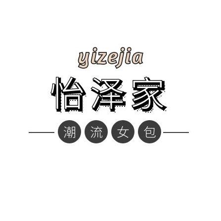 怡泽家潮流女包