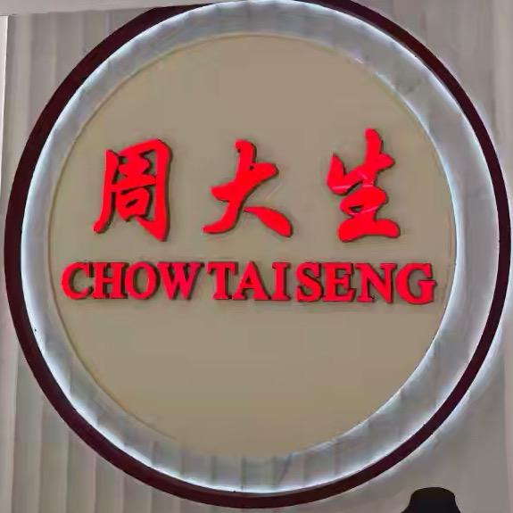 正定周大生珠宝