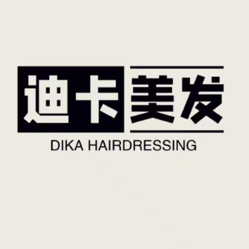 南通迪卡.晓东设计师