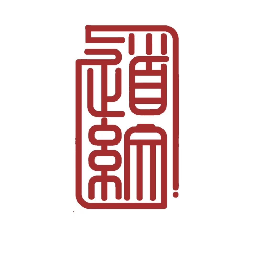 武当道纹
