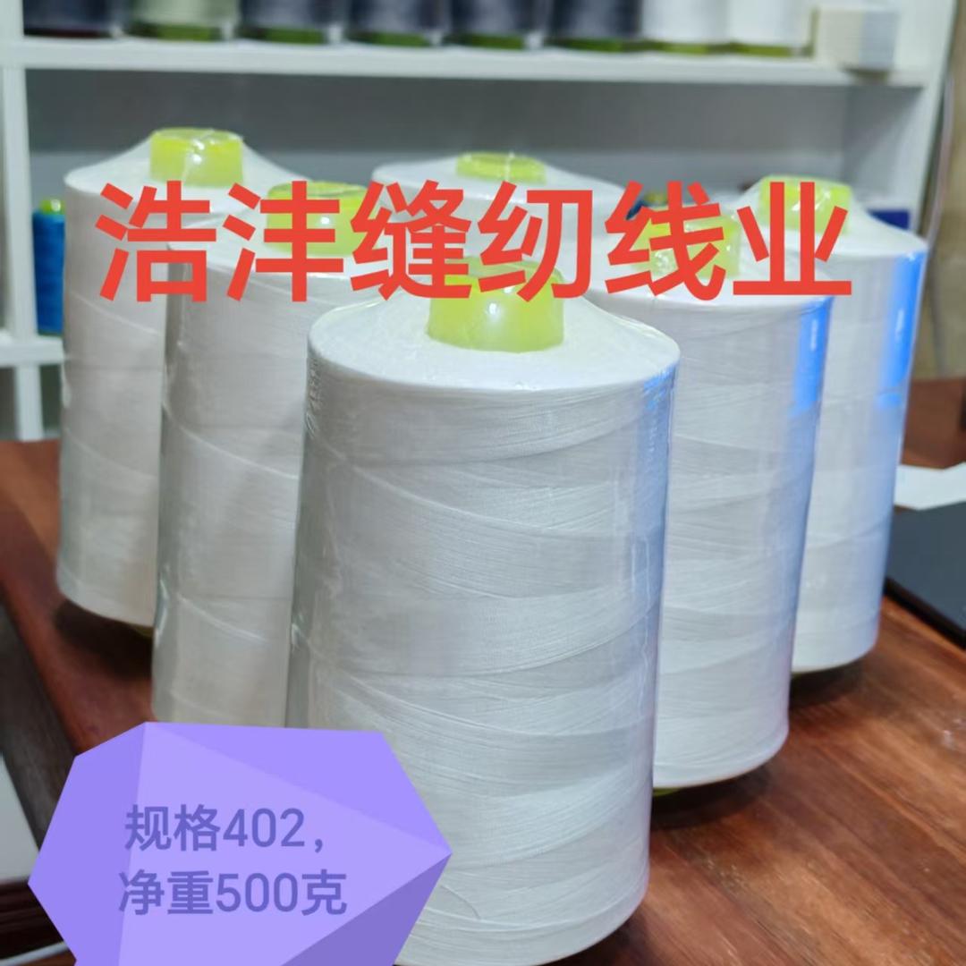 合诚缝纫线业二