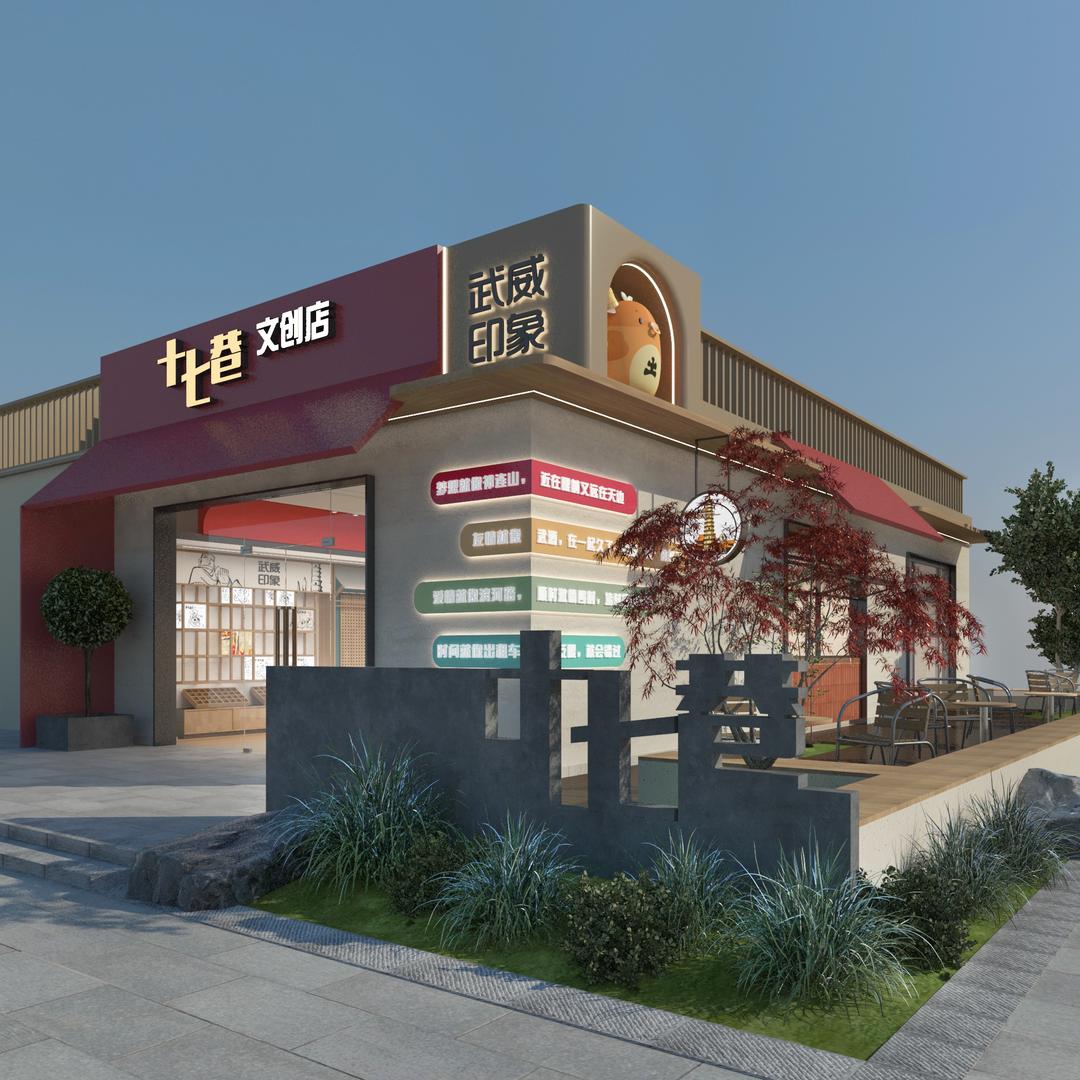 凉州十七巷文创店