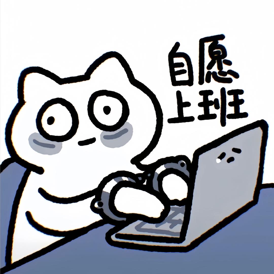 爱吃老板画的饼.