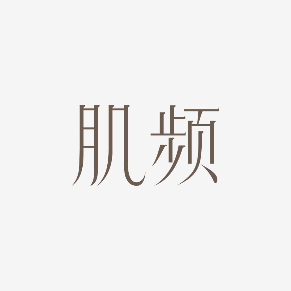 肌频锦波生物护肤直播