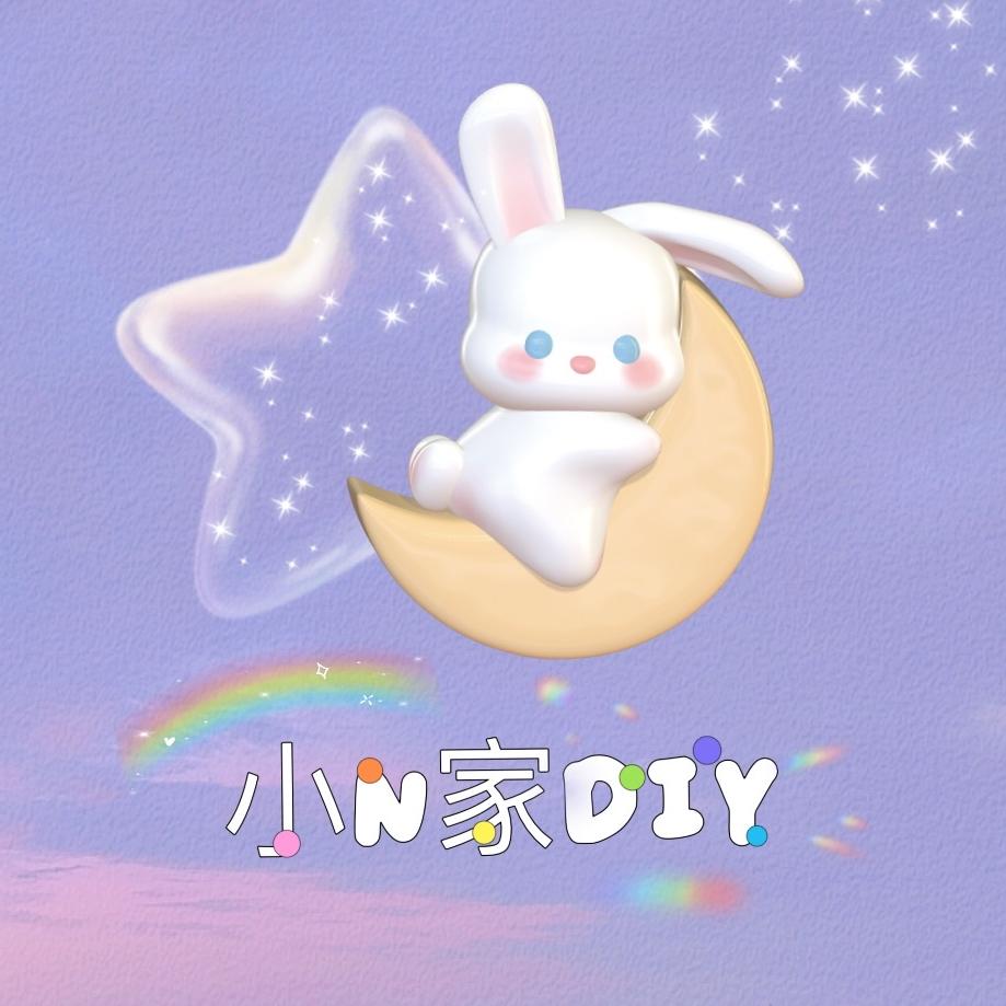小N家DIY
