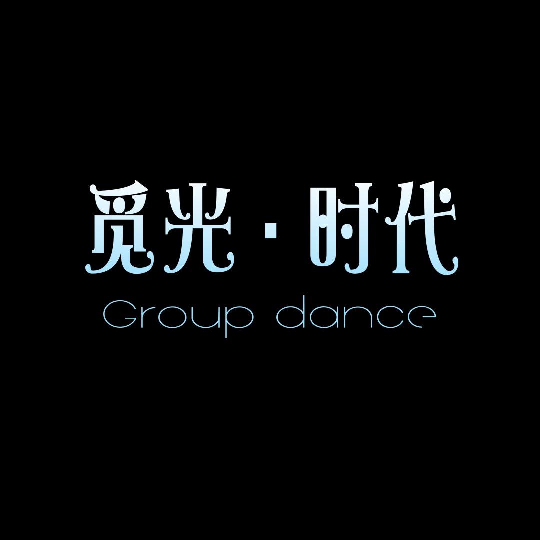 觅光·时代