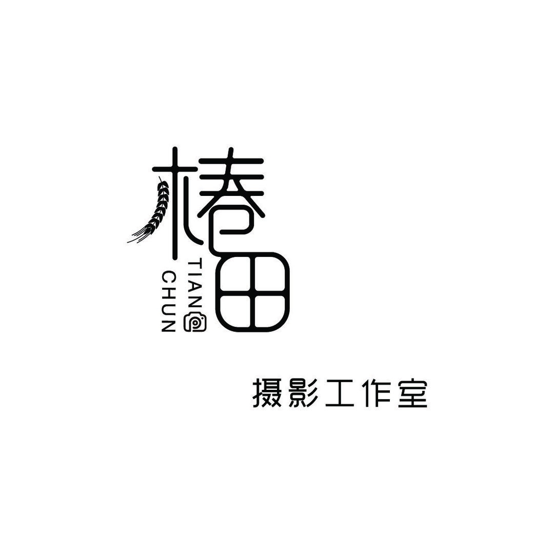 椿田摄影创意工作室