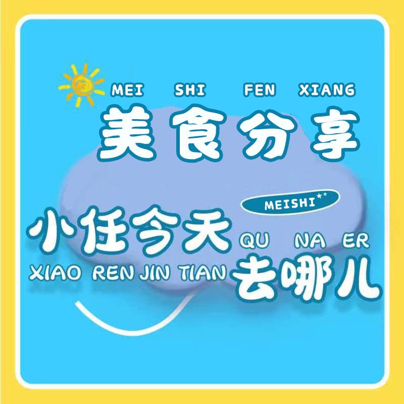 小任今天去哪儿