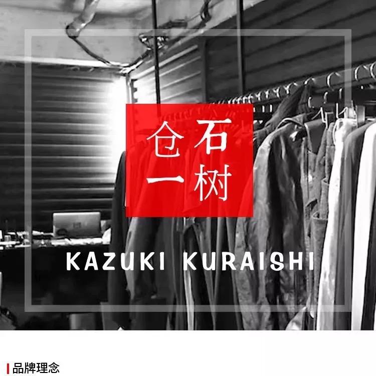 仓石一树唯途潮流男装专卖店