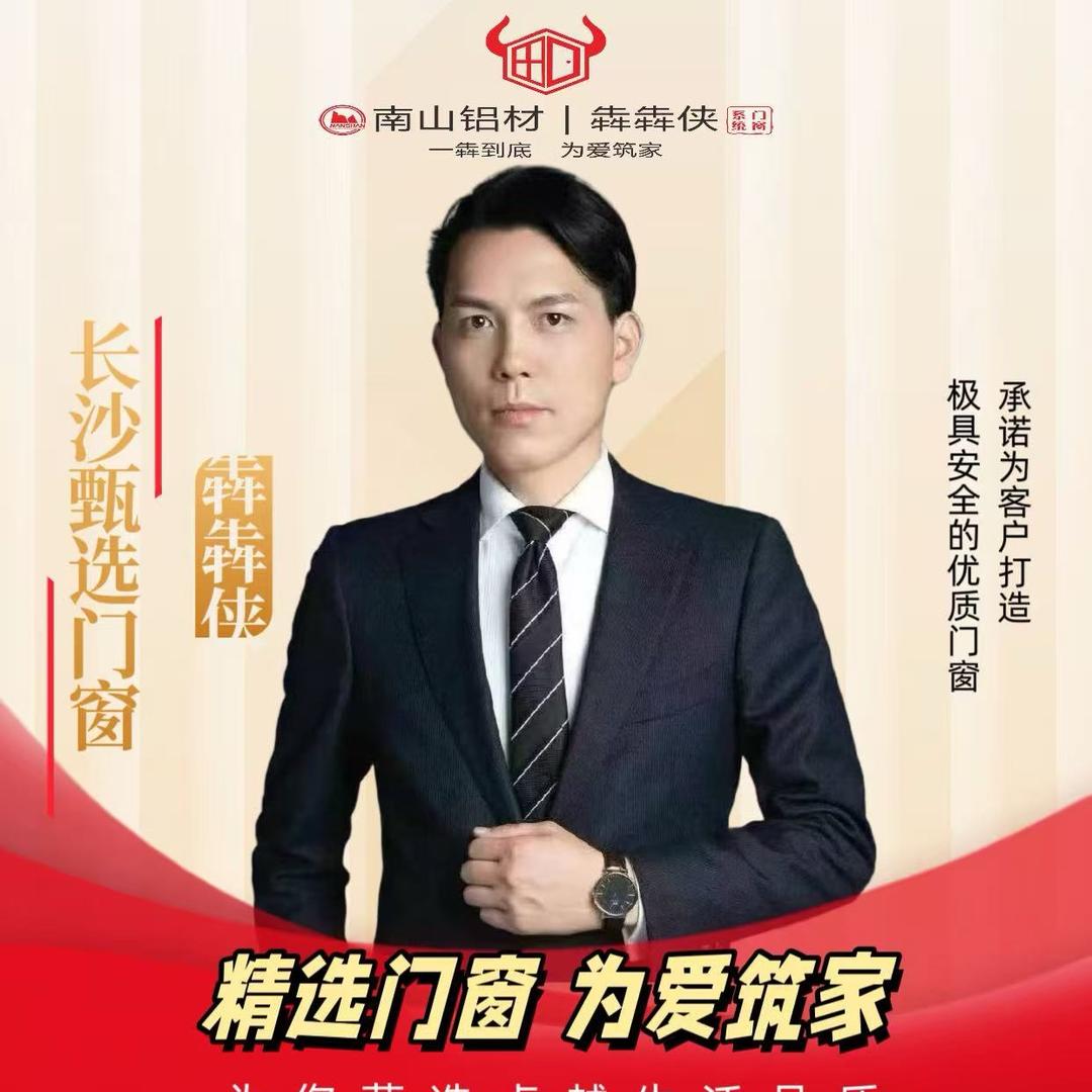 南山铝业｜犇犇侠门窗