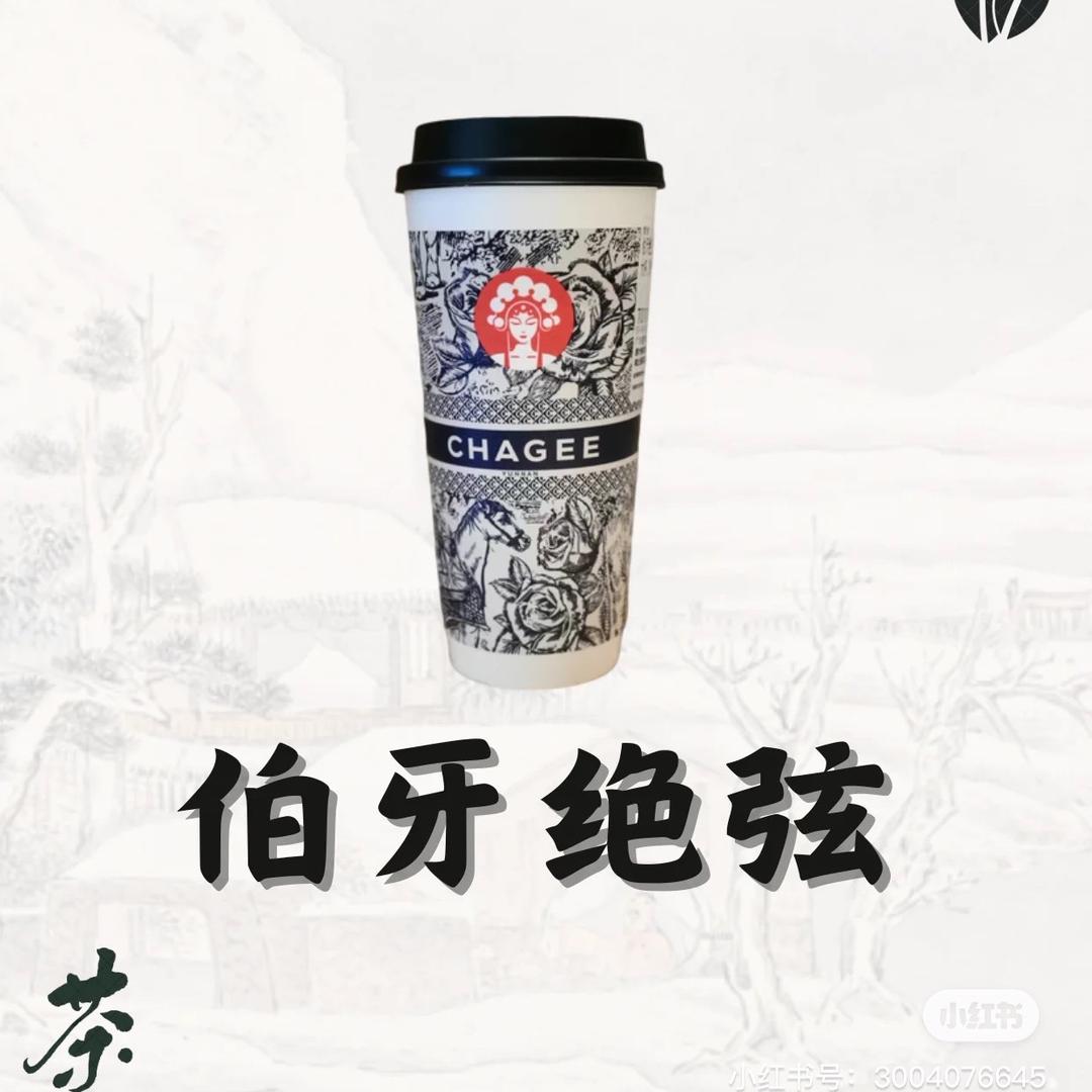 伯牙绝弦🥤