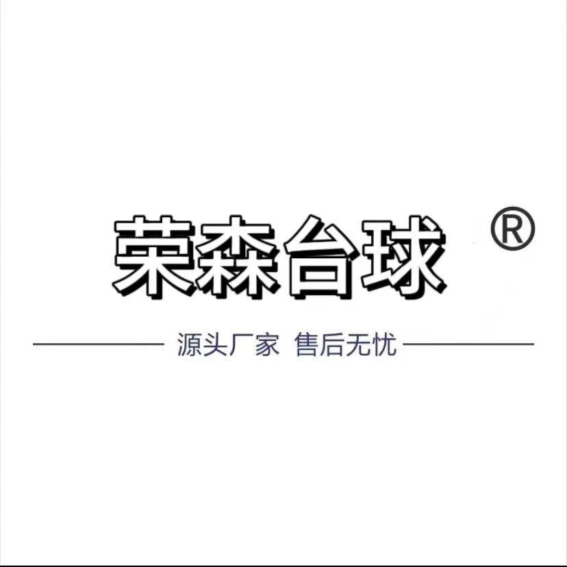 东莞深圳台球维修（荣森维修台球总部）