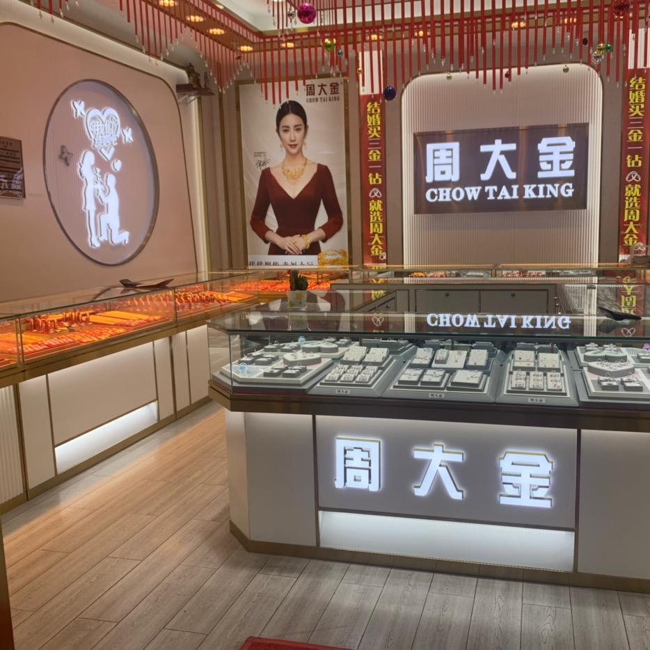 嵊州市 周大金珠宝