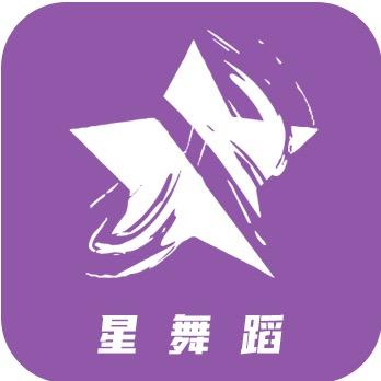 星舞蹈（星舞联盟）